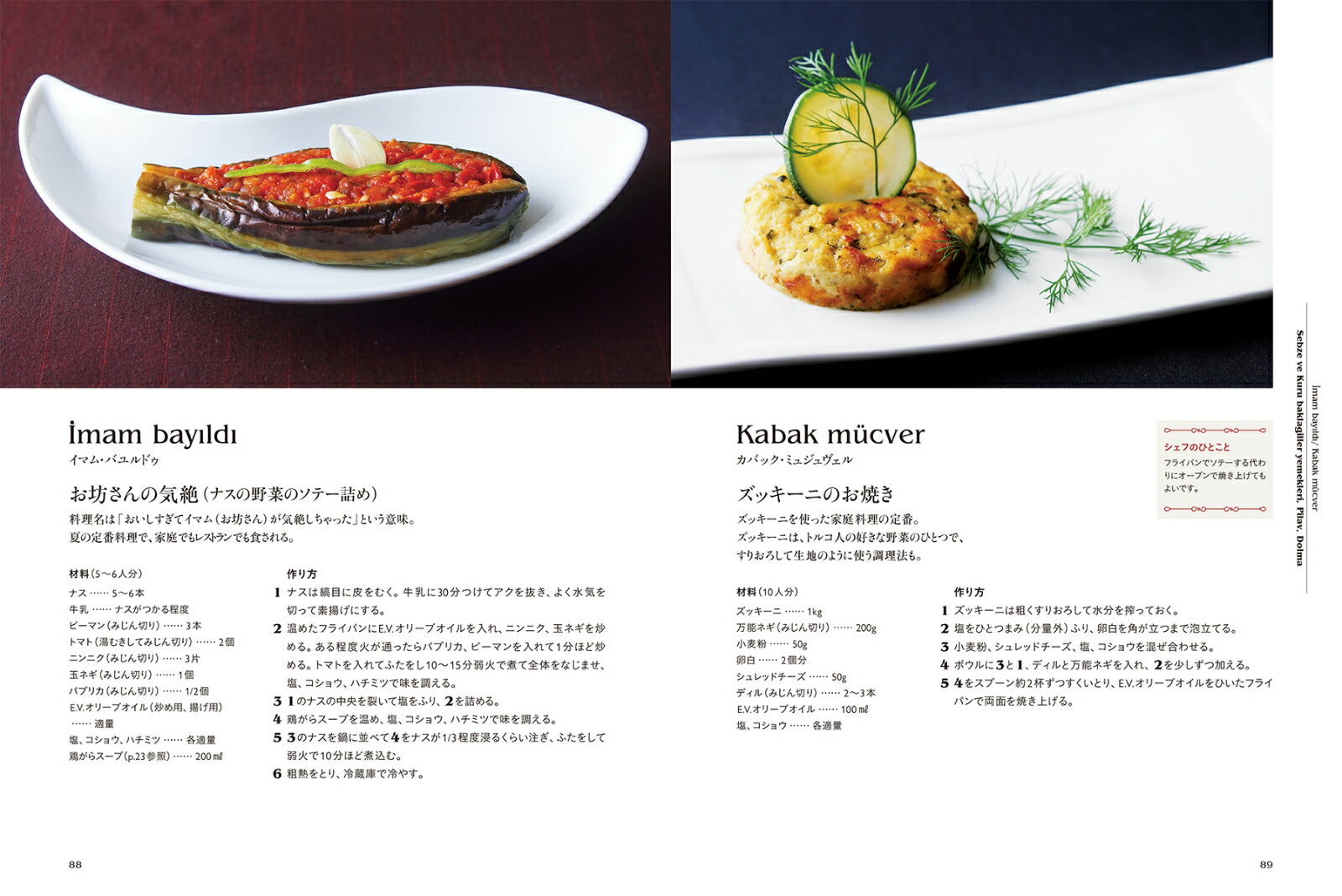 楽天ブックス トルコ料理大全 家庭料理 宮廷料理の調理技術から食材 食文化まで 本場のレシピ100 メフメット ディキメン 本 楽天ブックス トルコ料理大全 家庭料理 宮廷料理の調理技術から食材 食文化まで 本場のレシピ100 メフメット ディキメン 本
